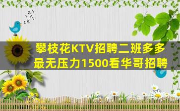 儋州夜场招聘